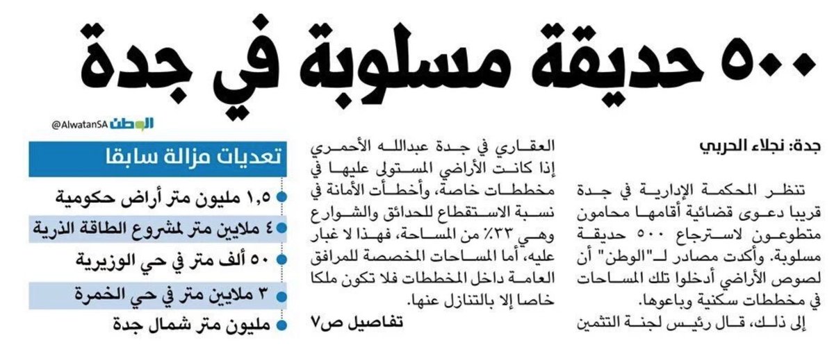 AboShla5Libraly's tweet photo. يا أمارة مكة، من الذي سهّل لـ”كامل” سرقة الحديقة
#الشعب_يريد_الحديقة 
#تعديات_صالح_كامل 
@makkahregion @JeddahAmanah https://t.co/J91row2rqw