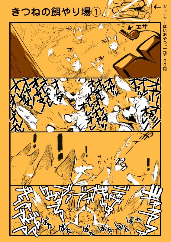 よその狐(こ)と反省含んだレポときつねかわいいよ!っていうレポ
#看板狐と行くキツネ村ツアー 
