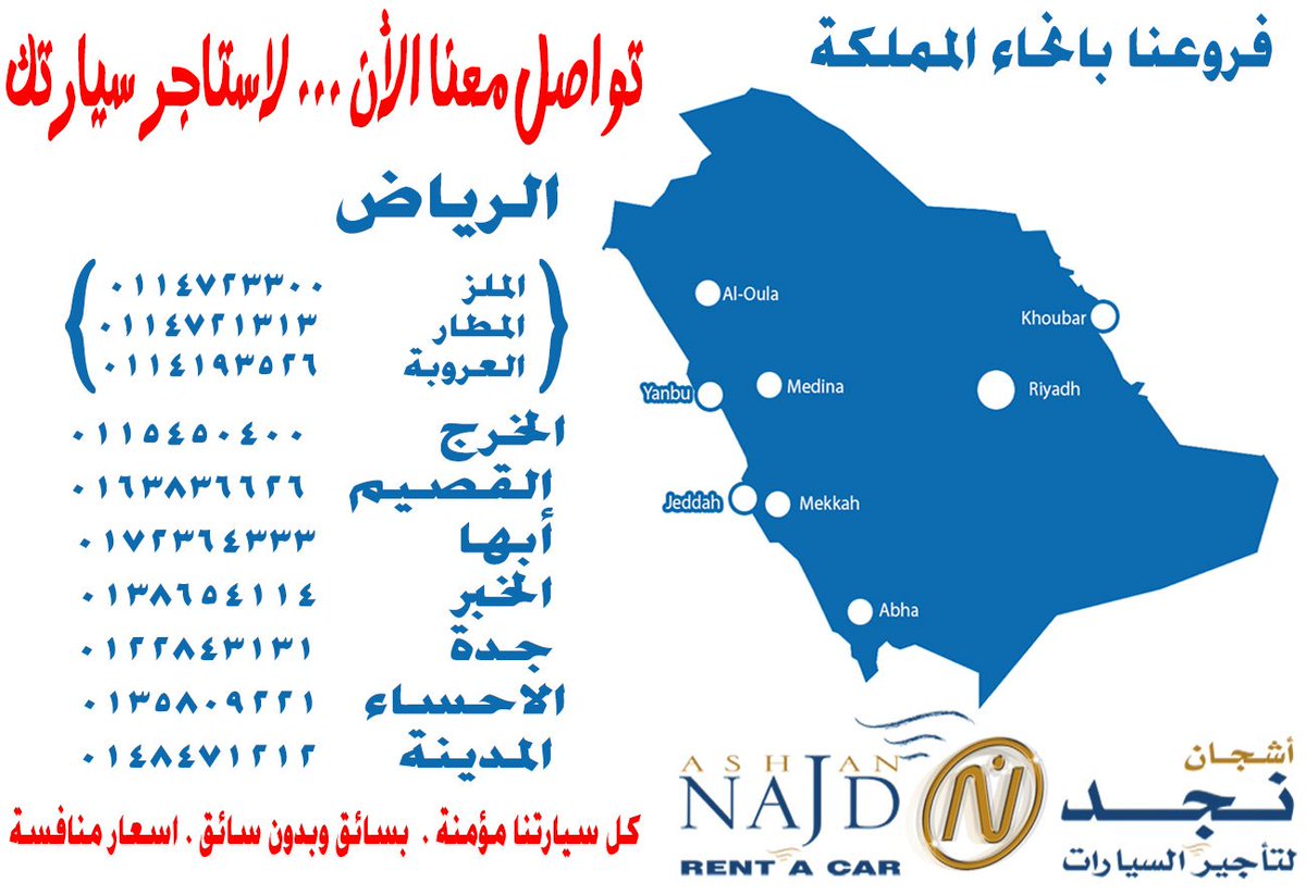 شركة نجد للسيارات