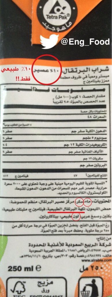 #معلومة شراب الربيع عبارةعن #ماء + #ألوان + #سكر + #نكهات و10%طبيعي لاننصح به خصوصا للـ #أطفال
#وجبات_مقاصف_المدارس