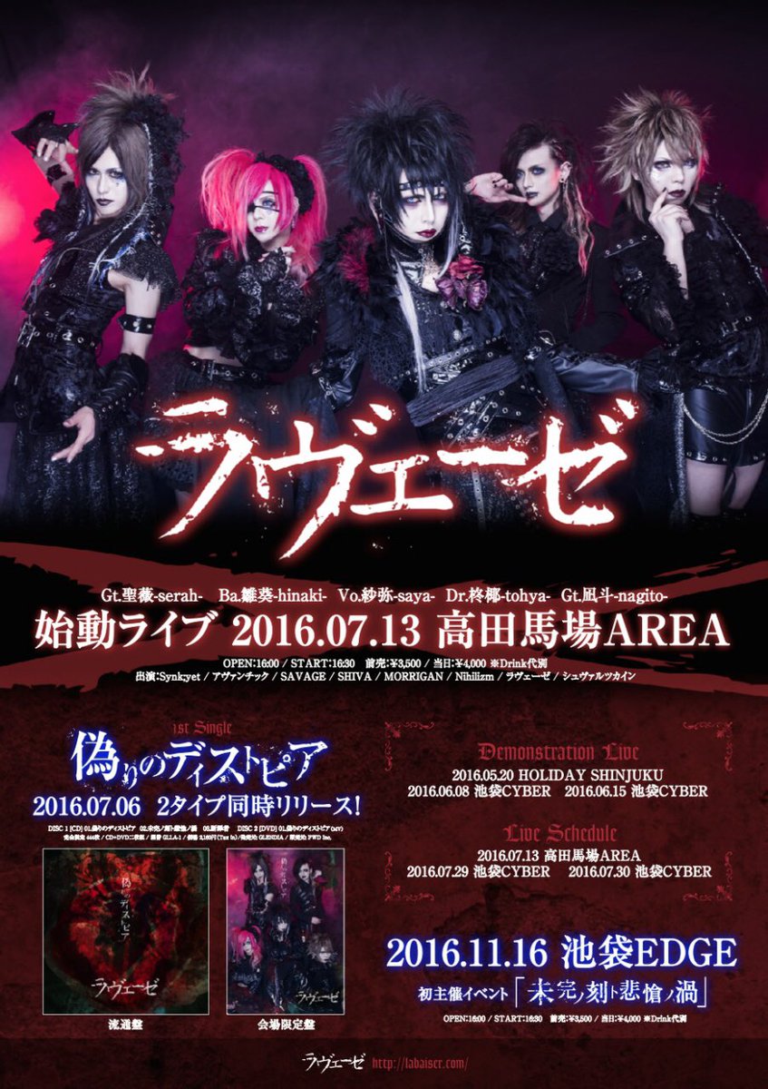 フライヤー V系 ヴィジュアル系 バンド-