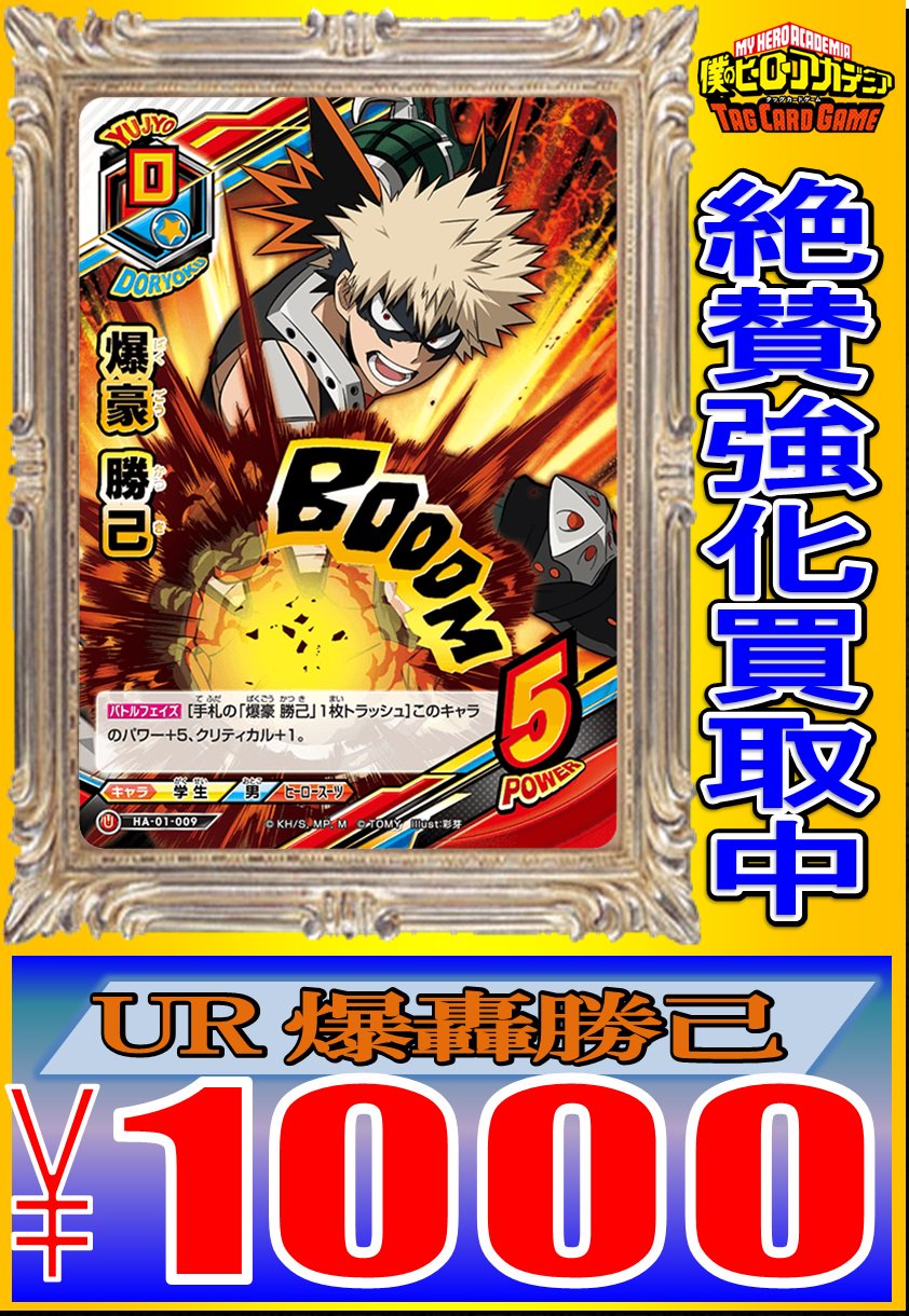 僕のヒーローアカデミア 爆豪勝己 サインカード tcg （ホビー