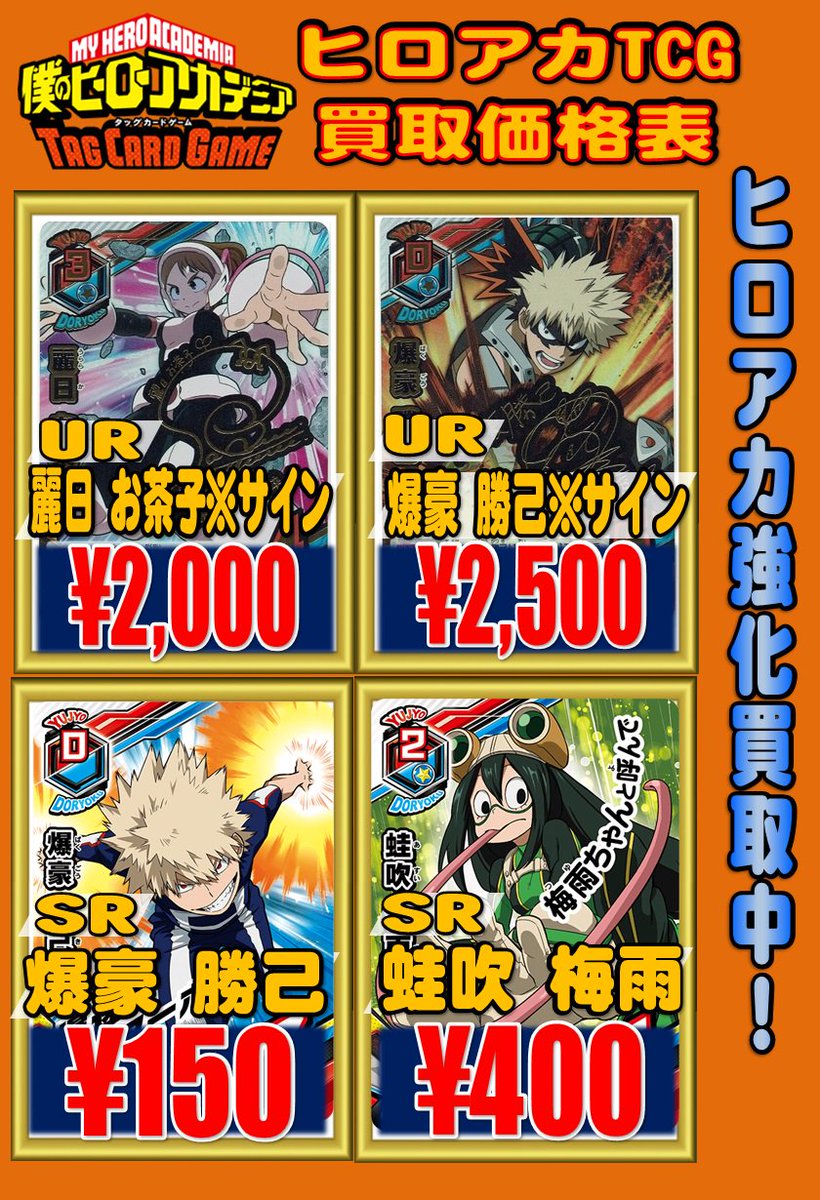 僕のヒーローアカデミアTCG買取情報! UR秘『麗日お茶子サイン』￥2,000