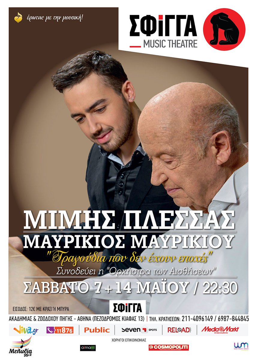 SfigaMusic's tweet photo. Μίμης Πλέσσας &amp; Μαυρίκιος Μαυρικίου @mavrikios15 7&amp;14 Μαίου "Σφίγγα" Ακαδημίας &amp; Ζωοδόχου Πηγής https://t.co/ng5cEj9TE4