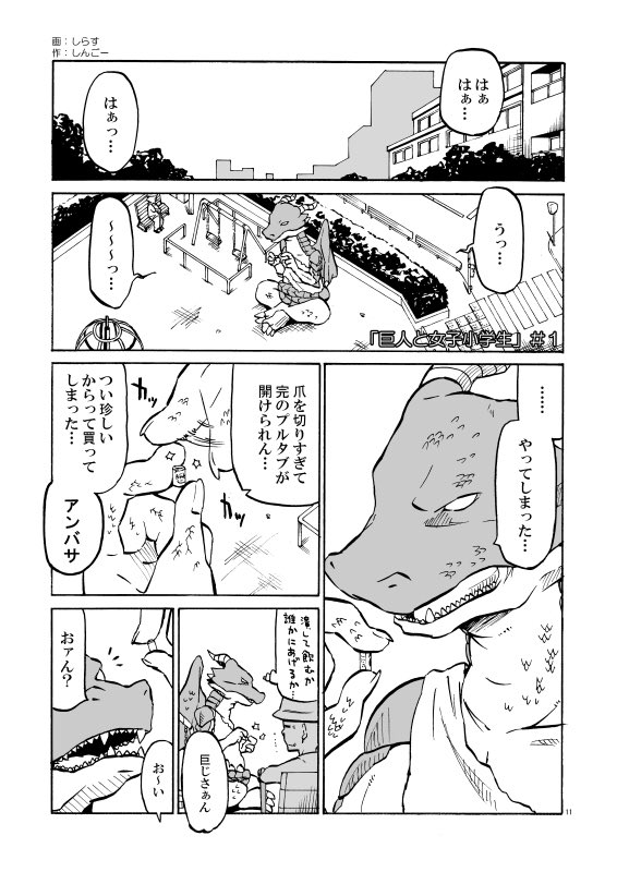 本日のコミティア、しんごーさん(@bycilefighter )の所で出す本にネーム交換の合同誌描かせてもらいました!
少し背が高いだけのごく普通のおじさんと小学生の話です
ぜひお立ち寄りよろしくお願いします〜m(_ _)m