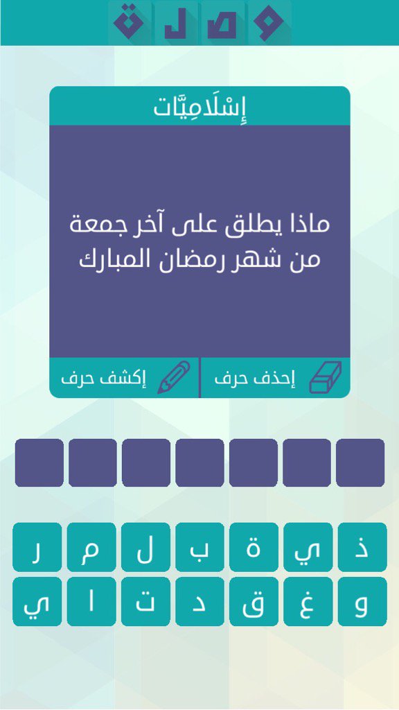 ماذا يطلق على آخر جمعة من شهر رمضان المبارك لغز رقم 16 وصلة Youtube
