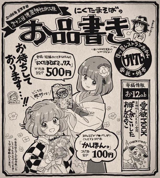 第十三回博麗神社例大祭は「け17b/四ツ星レストランおかん」様のスペースをお手伝いしながら委託頒布させていただきます。出し物はいずれも既刊ですが、東京のイベントで出すのは初めてのものになります。当日はよろしくお願いします! 