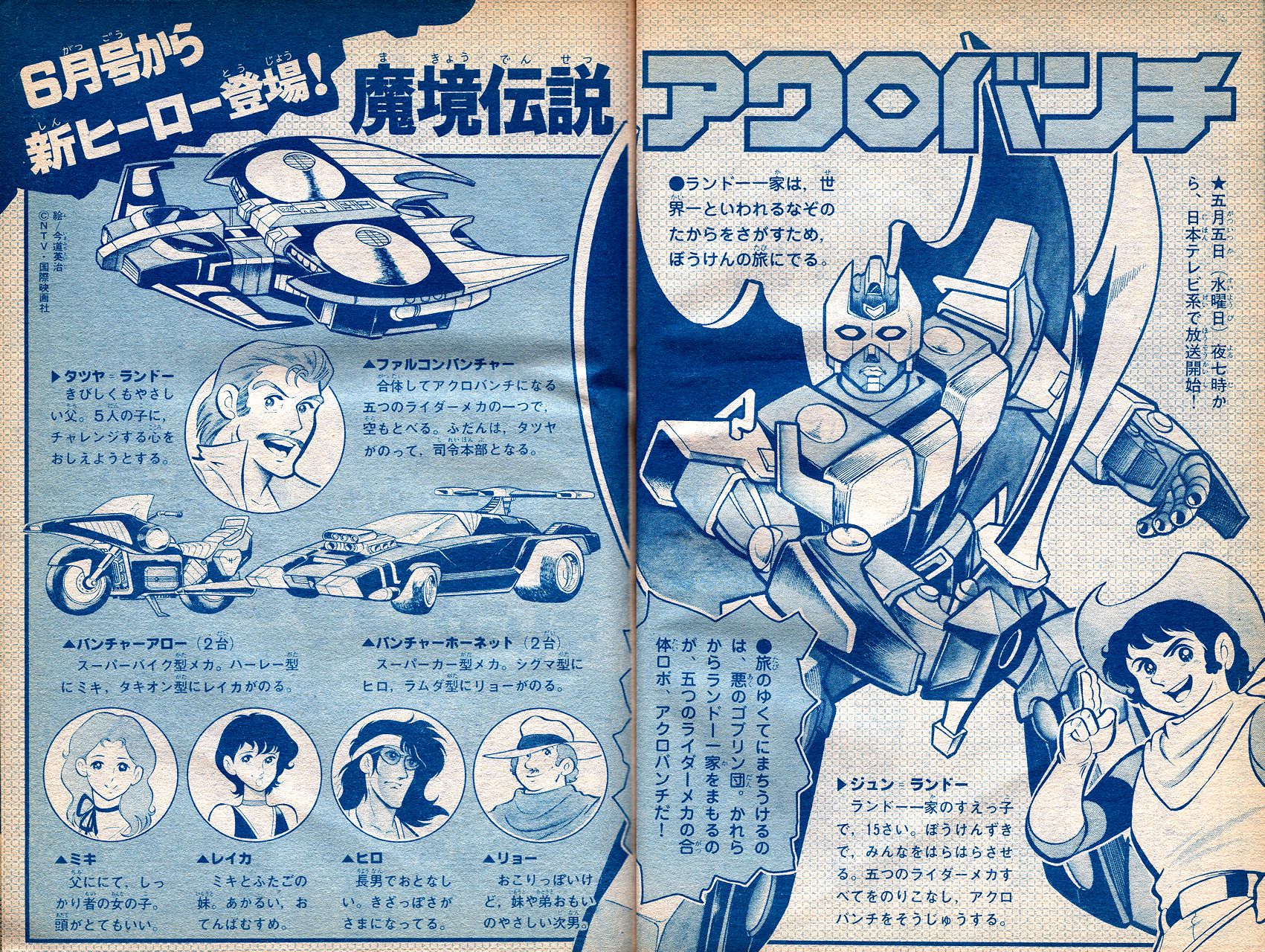 梶田達二画稿「魔境伝説アクロバンチ バンチャー・アロー
