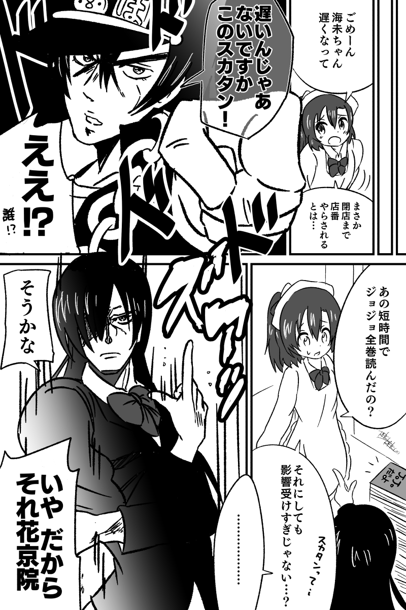 ジョジョにどハマりする海未ちゃん 