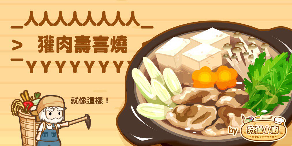 falllingtree's tweet photo. 這裡有獾肉吧？
( ・ω・ )
⊃ 肉 ⊂

新先的野蕈和
( ・ω・ )
三⊃⊂三

( ＾ω＾)就像這樣！
⊃⊂
#狩獵小廚 https://t.co/ZLwlm79P5s https://t.co/w9ECFSXtRS