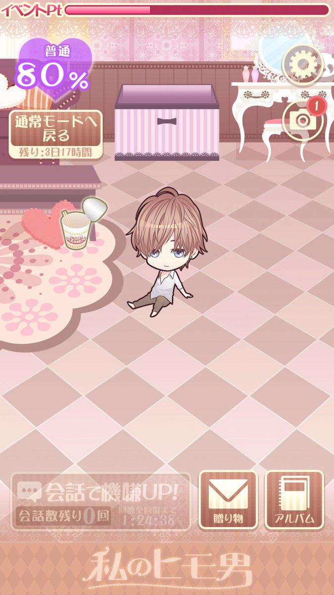 私のヒモ…イケメンすぎる！ himo.goodroid.co.jp #私のヒモ男