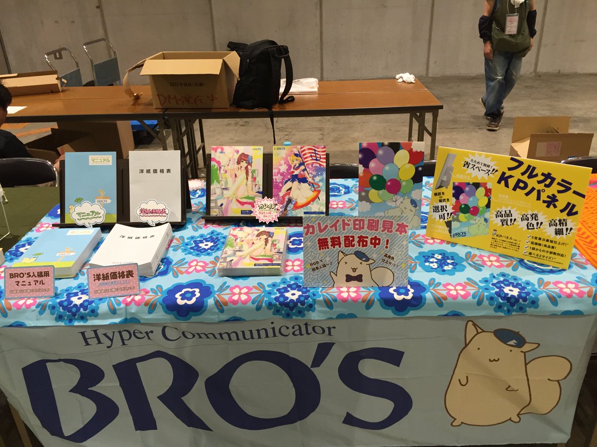 株式会社 ブロス ビッグサイト西1ホール 本日の出展準備が整いました 開場後にはあかつき印刷 スズトウシャドウ ブロスで使える共通商品券が当たるくじ引きもやりますので お気軽にお立ち寄りください 株式会社 ブロス ビッグサイト西1ホール 本日の出展準備が整いました 開場後にはあかつき印刷 スズトウシャドウ ブロスで使える共通商品券が当たるくじ引きもやりますので お気軽にお立ち寄りください