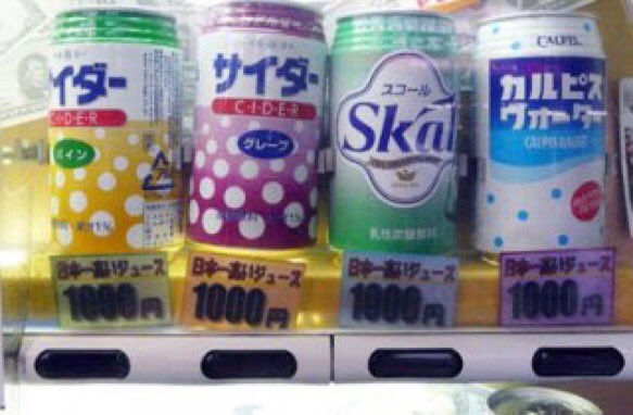 mamisandake's tweet photo. 売る気のない自動販売機四天王 https://t.co/hOFd3PkQSQ
