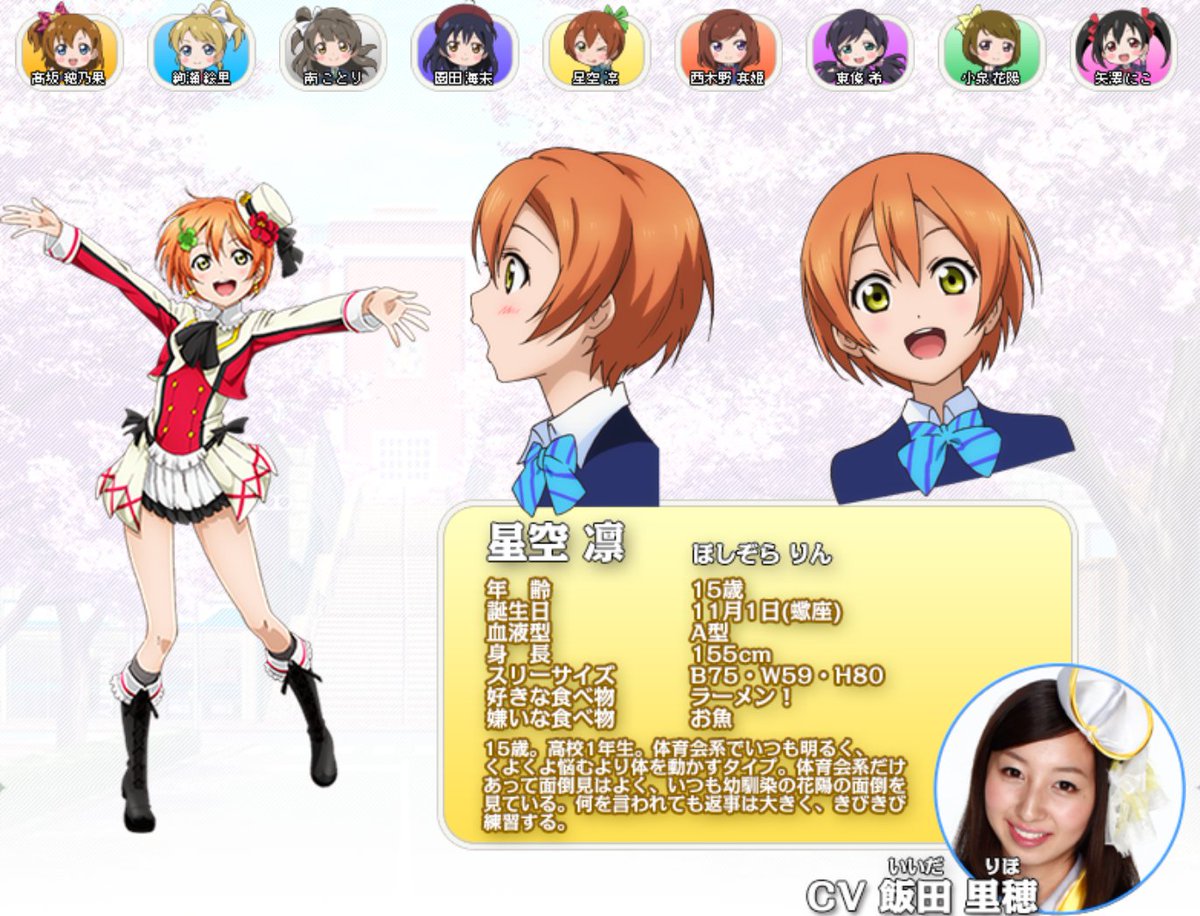 O Xrhsths ありす Re On Sto Twitter 私が推してる 凛ちゃんと曜ちゃんの共通点見つけた 公式ページのメンバー紹介がセンター で 笑 ラブライブ ラブライブサンシャイン 星空凛 渡辺曜