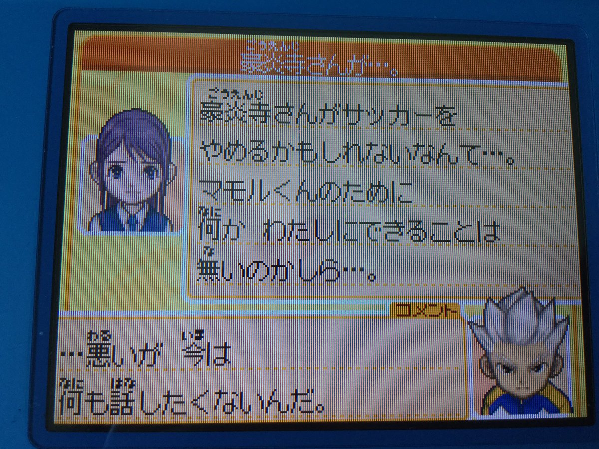 ❄️夏団長🌸 on X: 豪炎寺がサッカーをやめるかもしれないというのに円堂に何かしてあげられないかと思う冬花ちゃん。それに対して何も話したく無いと言う豪炎寺。  #細かすぎて伝わらないイナズマイレブンの魅力選手権 t.cocwVuK37G4R  X