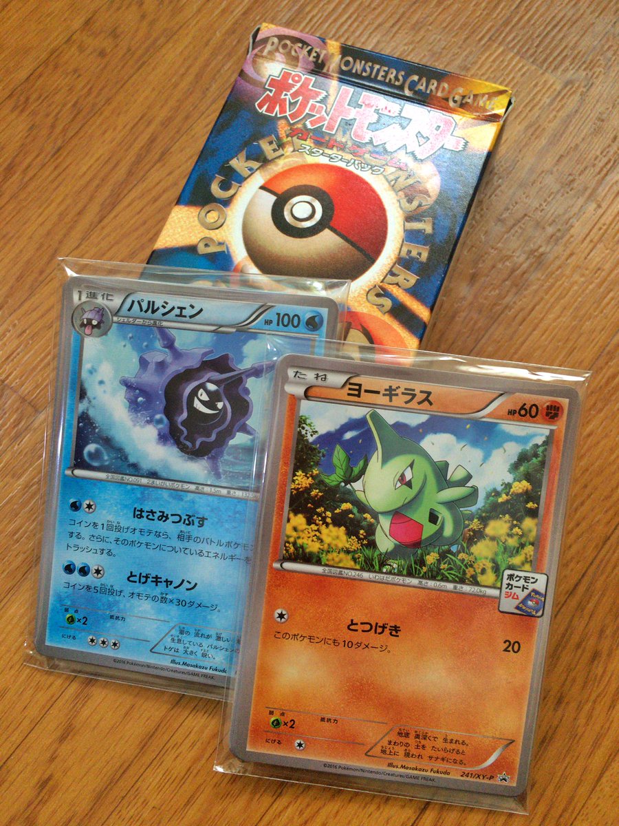 241 Xy P ヨーギラス 第7弾 プロモーションカードパック Xy Pプロモリスト ポケブーン