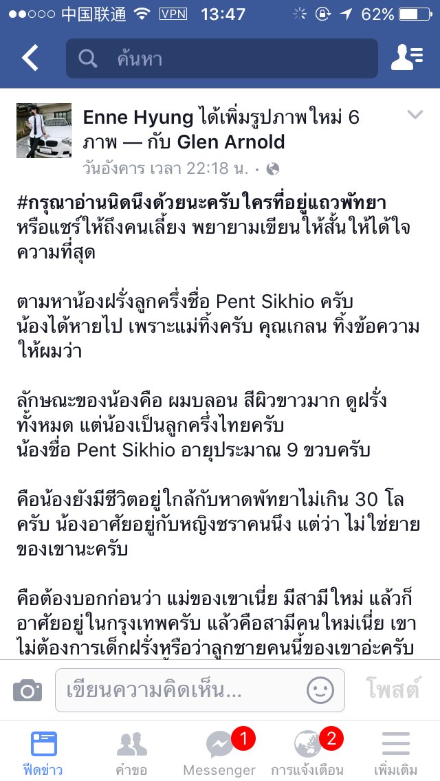 modnoinitaz's tweet photo. ใครที่อยู่แถวพัทยาถ้าเห็นเด็กคนนี้ รบกวนติดต่อที่เฟส Glen Arnold ช่วยๆกันหน่อยนะคะ ฝากรีทวิตด้วยค่ะ #ทวิตดีคนรีน้อย https://t.co/VrPjA8Qwkd