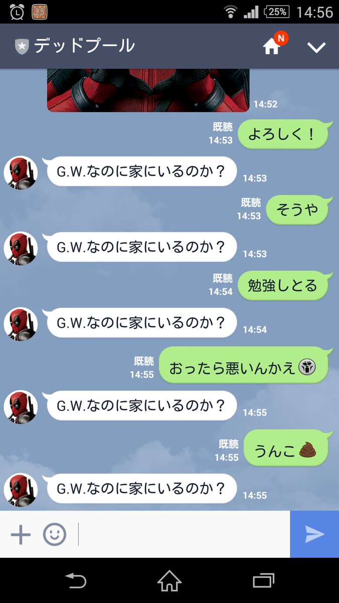 会話不能 Marvelが誇るスーパー変態ヒーロー デッドプール とlineで会話するもキャッチボール全く成立せず Togetter