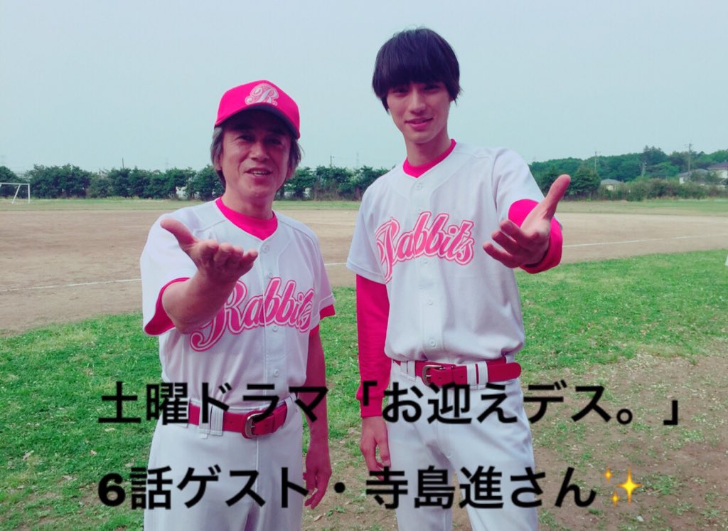 公式 お迎えデス Ponプレゼントは 円のパーカーとバッグ どちらも福士蒼汰くんがその場でサインしました 誰に当たるかな そして 野球ユニフォーム姿の福士くんでしたが はい 6話ゲストは寺島進さん森カンナさん伊澤柾樹くん 3話まであと 日 公式 お迎えデス Ponプレゼントは 円のパーカーとバッグ どちらも福士蒼汰くんがその場でサインしました 誰に当たるかな そして 野球ユニフォーム姿の福士くんでしたが はい 6話ゲストは寺島進さん森カンナさん伊澤柾樹くん 3話まであと 日