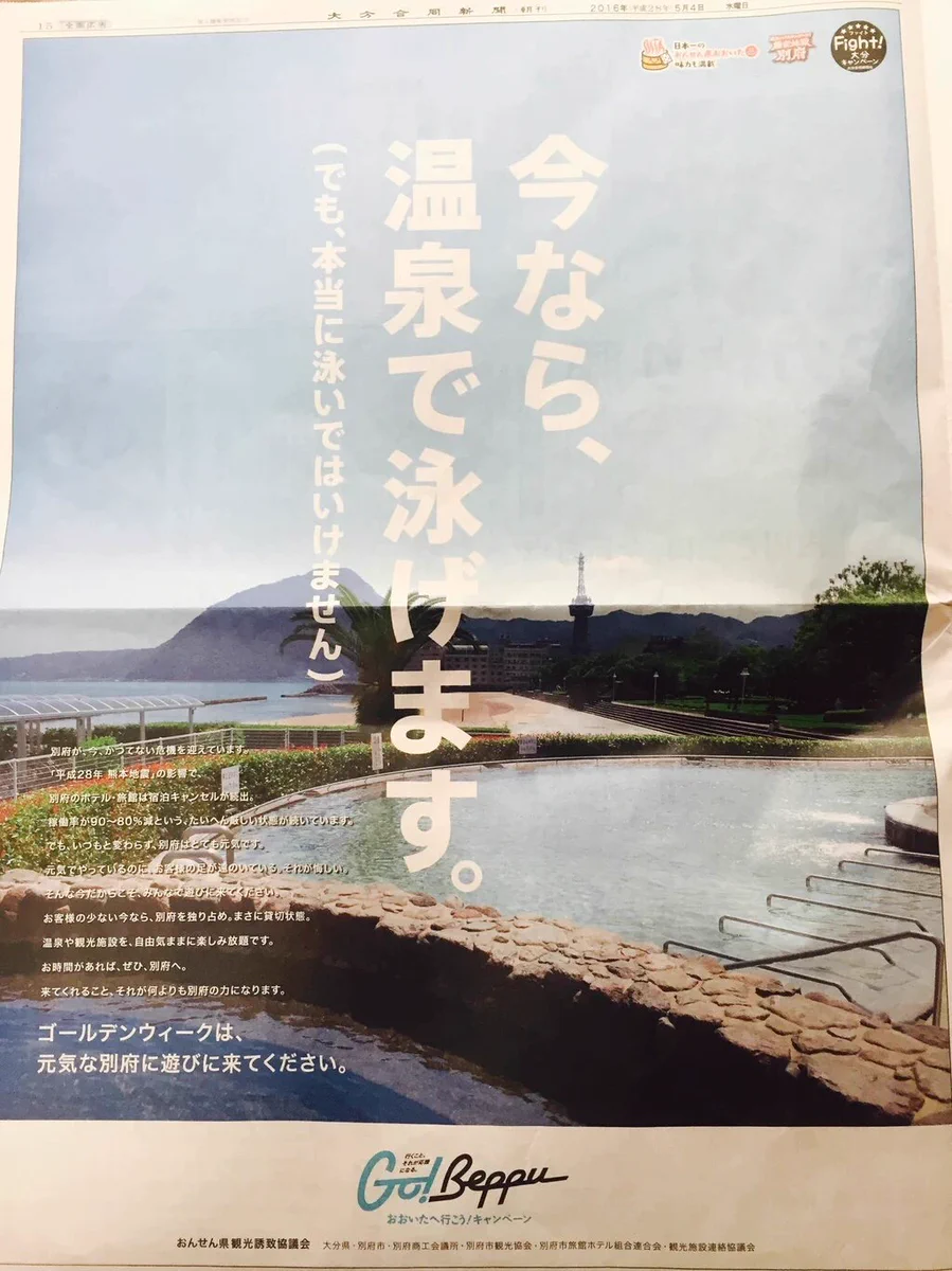 大分の別府温泉のコピーライターがお見事！ｗ