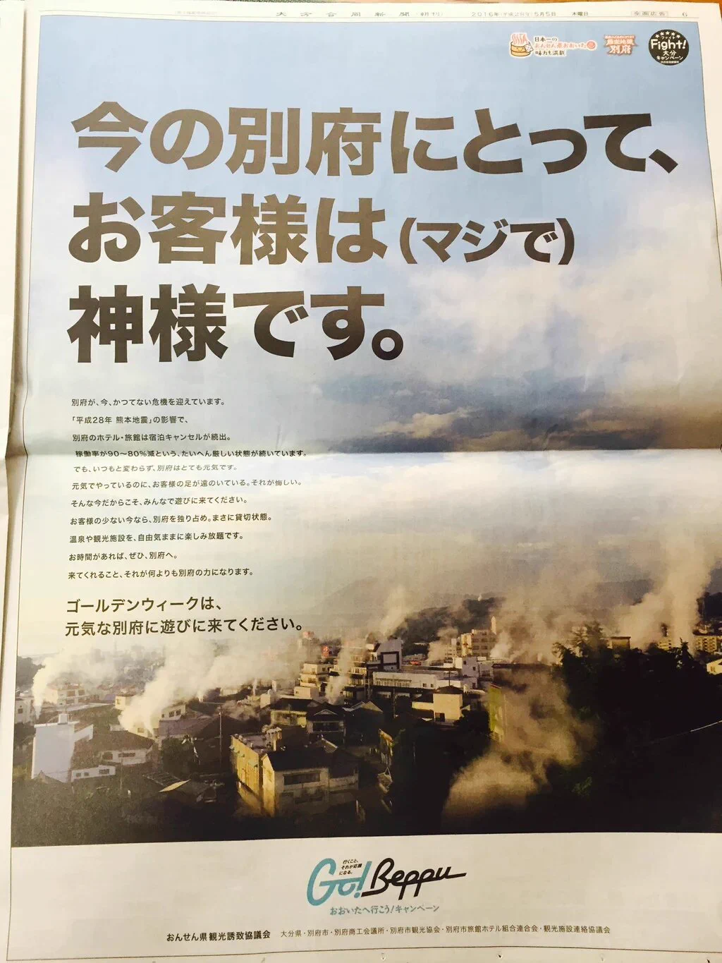 大分の別府温泉のコピーライターがお見事！ｗ