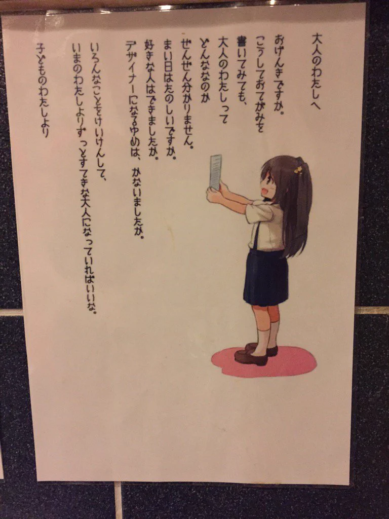 これ読んでつらくなる人増加中ｗｗｗ大人になった「私」が子ども時代の「私」に宛てた手紙が正直きついｗ