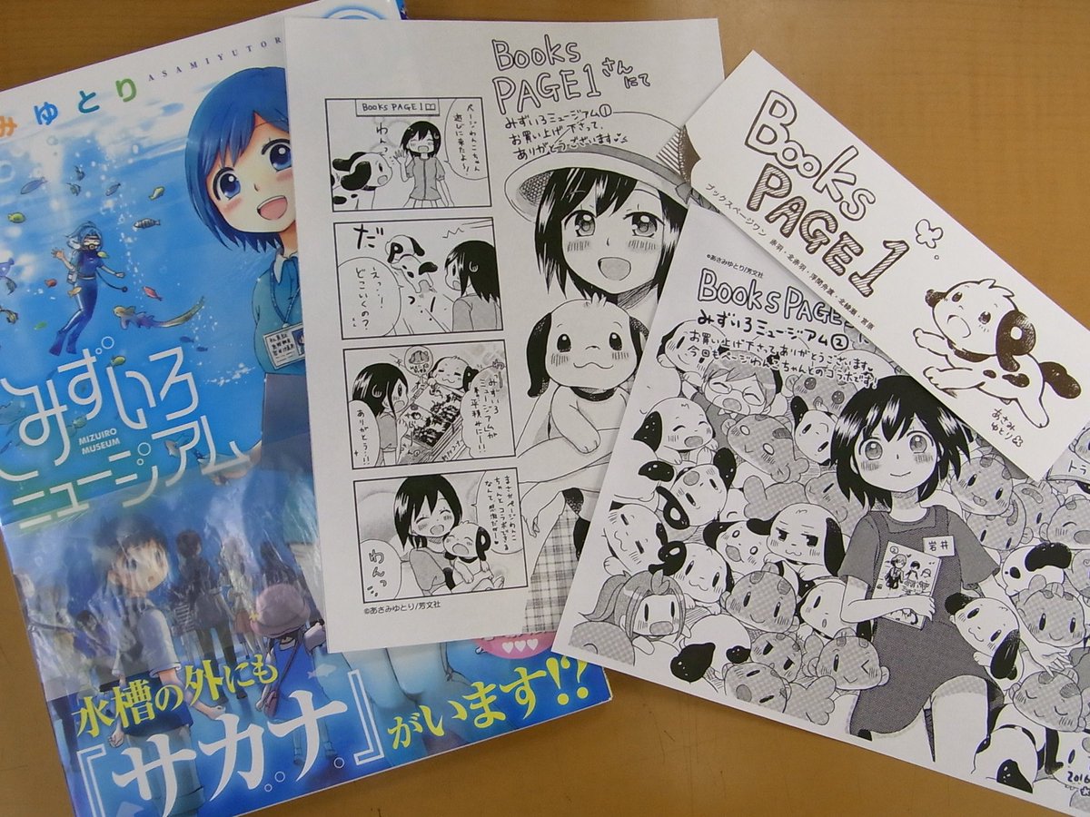 ブックスページワンiy赤羽店 على تويتر いよいよ7日発売 みずいろミュージアム2巻 にブックスページワン限定特典ペーパーを封入 あさみ先生デザインの当店のキャラクター ページわんことのコラボペーパーです 北赤羽店 大宮宮原店 北綾瀬店 板橋店でもお ブックスページワンiy赤羽店 على تويتر いよいよ7日発売 みずいろミュージアム2巻 にブックスページワン限定特典ペーパーを封入 あさみ先生デザインの当店のキャラクター ページわんことのコラボペーパーです 北赤羽店 大宮宮原店 北綾瀬店 板橋店でもお