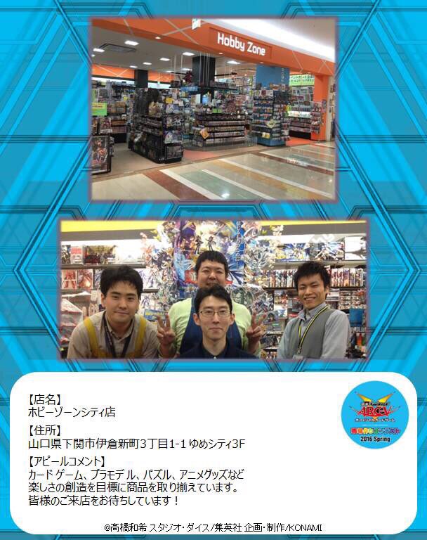 公式 遊戯王ocg در توییتر 売場作りコンテスト16 に参加されているお店の遊戯王ocgコーナーを大紹介 本日 最後のお店紹介は 山口県の ホビーゾーンシティ店 さん
