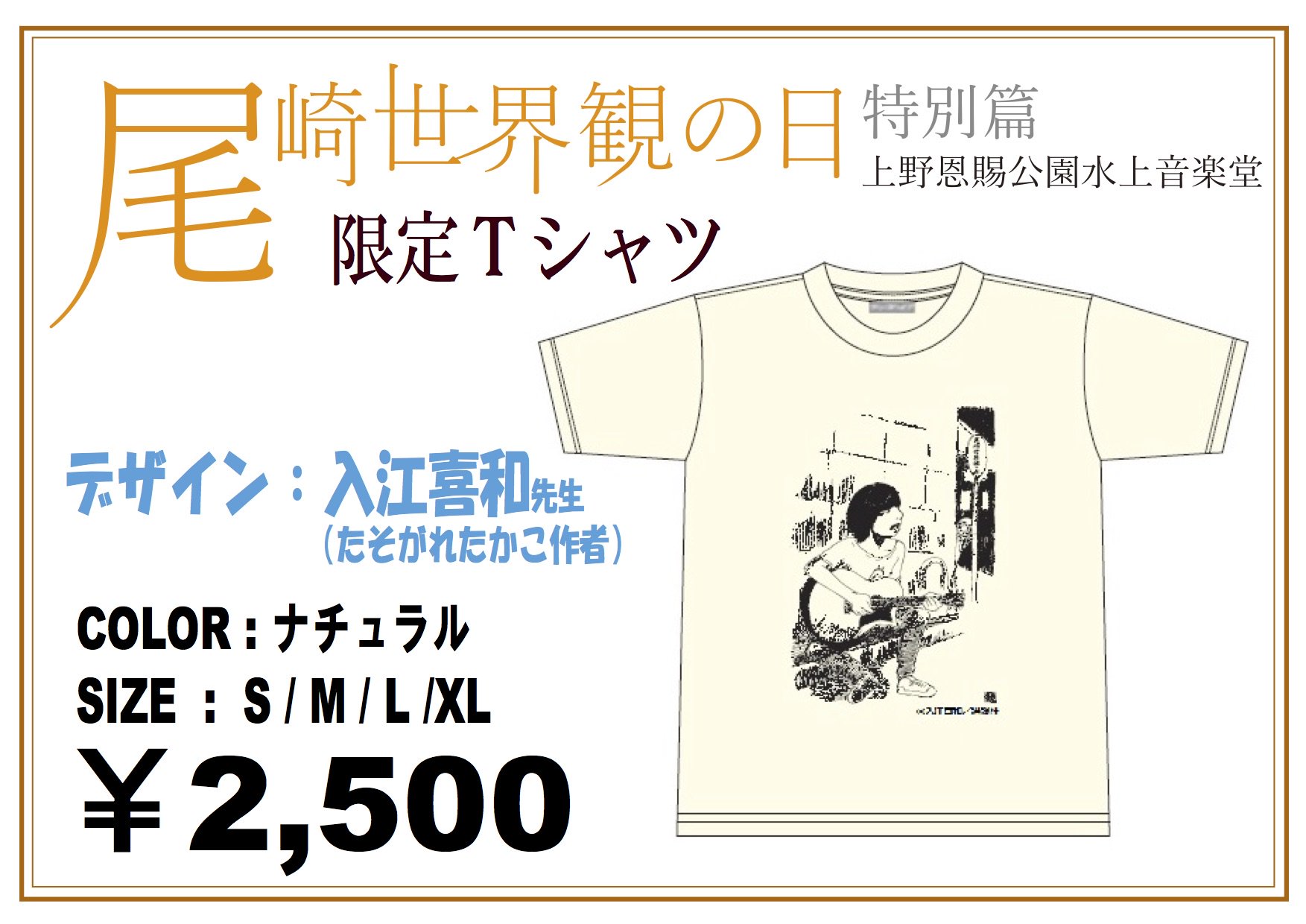 尾崎世界観の日グッズ　2点セット　【バラ売り可能】 尾崎世界観の日 特別篇 2023」ゲスト出演者発表！グッズも公開