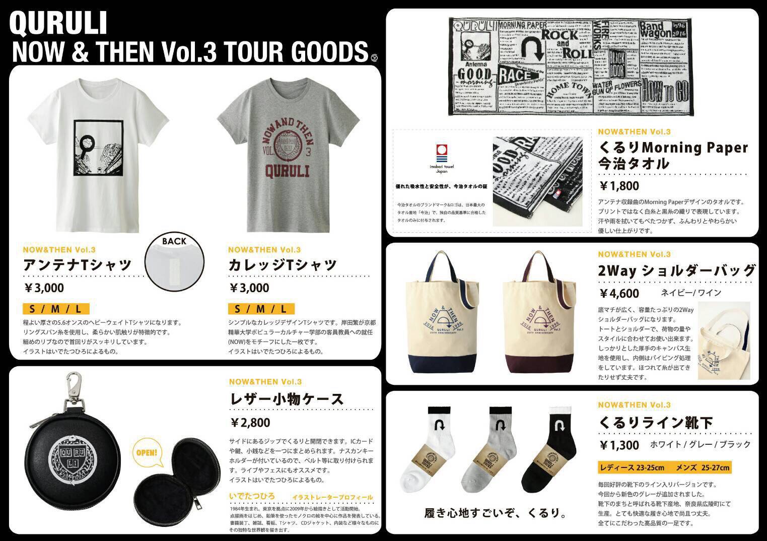 くるり Official Now And Then Vol 3ツアーグッズ フルラインナップ出揃いました うち一部 本日japan Jam Beachでも販売致します くるりの出演は15 15から どちらの商品も数に限りがありますのでお早めに くるり Official Now And Then Vol 3ツアーグッズ フルラインナップ出揃いました うち一部 本日japan Jam Beachでも販売致します くるりの出演は15 15から どちらの商品も数に限りがありますのでお早めに