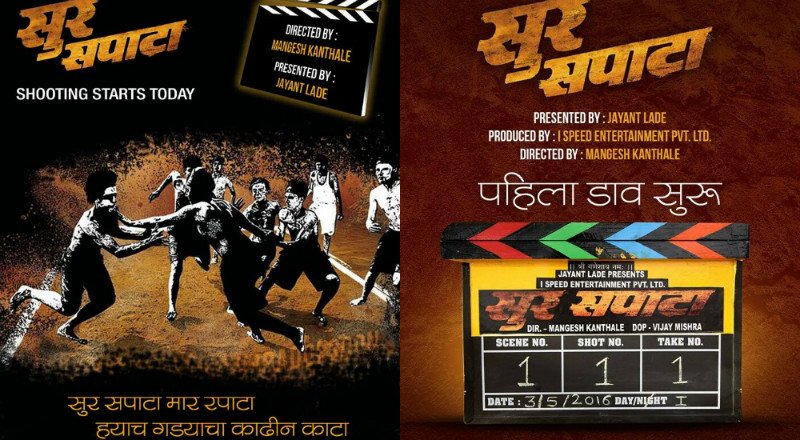 MarathiCineyug's tweet photo. कबड्डीवर आधारीत 'सुरसपाटा' चं शुटींग सुरु.
Read Full Story
https://t.co/5P6qKK44yx https://t.co/KldCHQIWKn