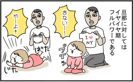 巣ごもりゆばさん(旧トリあたま子育て日記) : イヤイヤ期(旦那ver.) https://t.co/wrAsgr6Mtw 