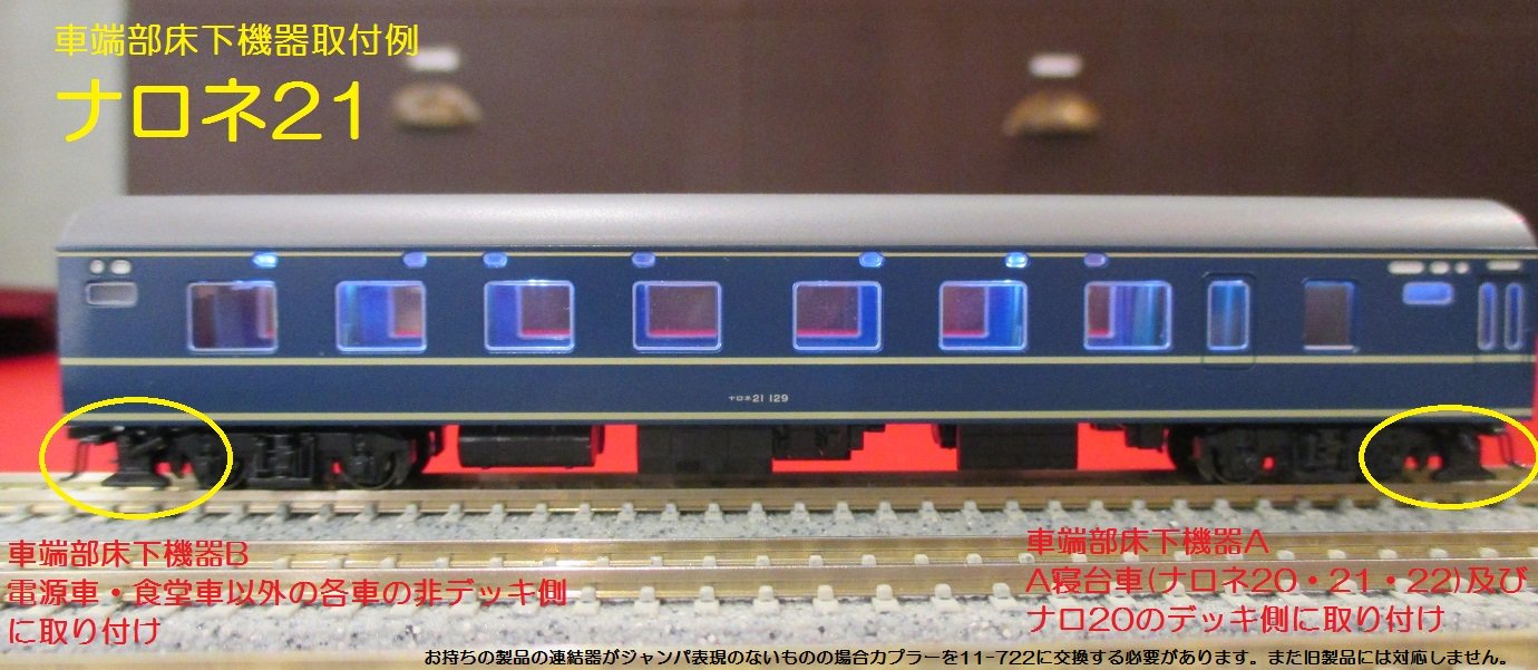 KATO Z05-2401 20系寝台客車 車端部床下機器A（Assyパーツ】 20