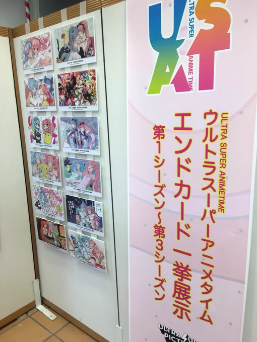 知り合いさんがマチ★アソビのウルトラスーパーアニメタイムエンドカード展示の画像送ってくれました(っ*'∀`*)嬉 