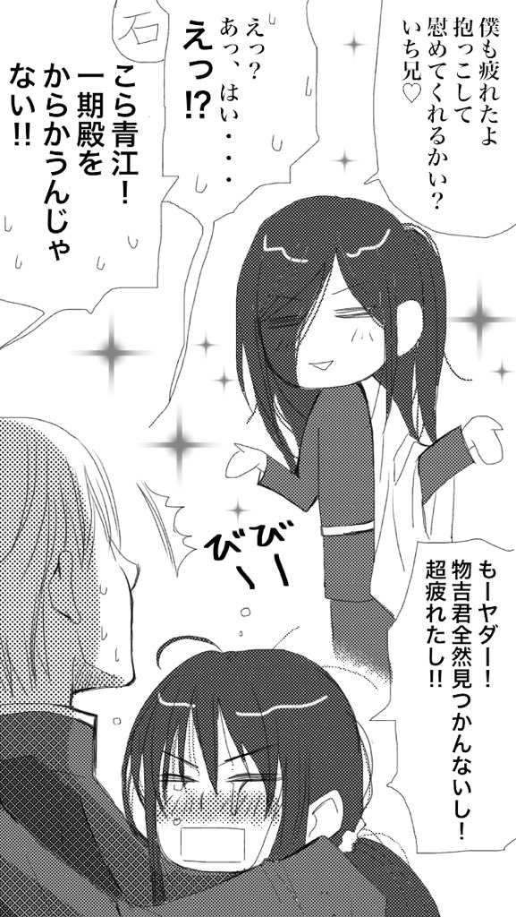 @relaxonsen 引き続き物吉君捜索中。青江さん、お疲れの皆を和ませようとアメリカンジョークをかっ飛ばそうとするも、弟に気を取られて咄嗟に上手く返せないいち兄。 