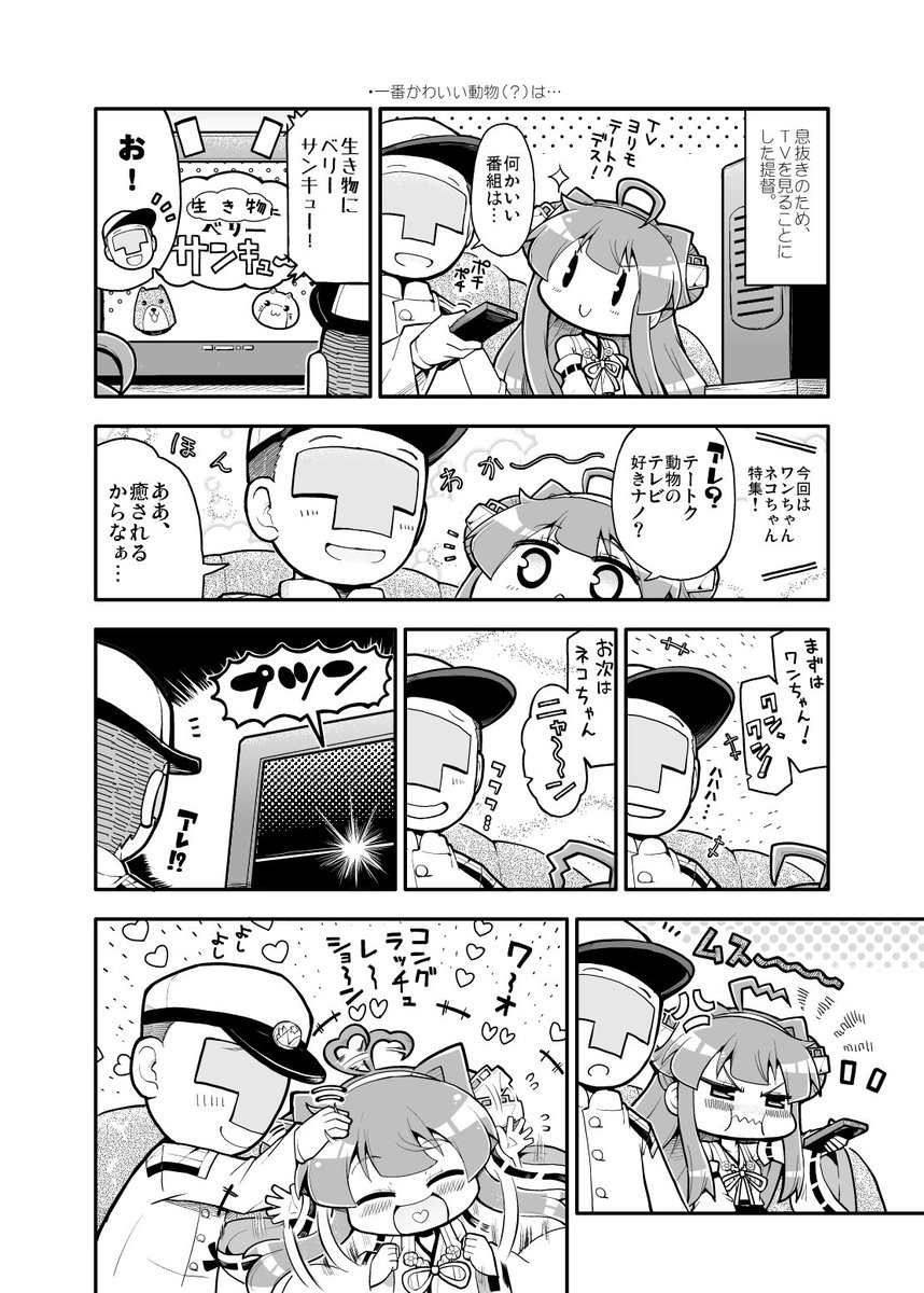 提督が一番癒されるのは?(砲雷激戦新刊サンプル 