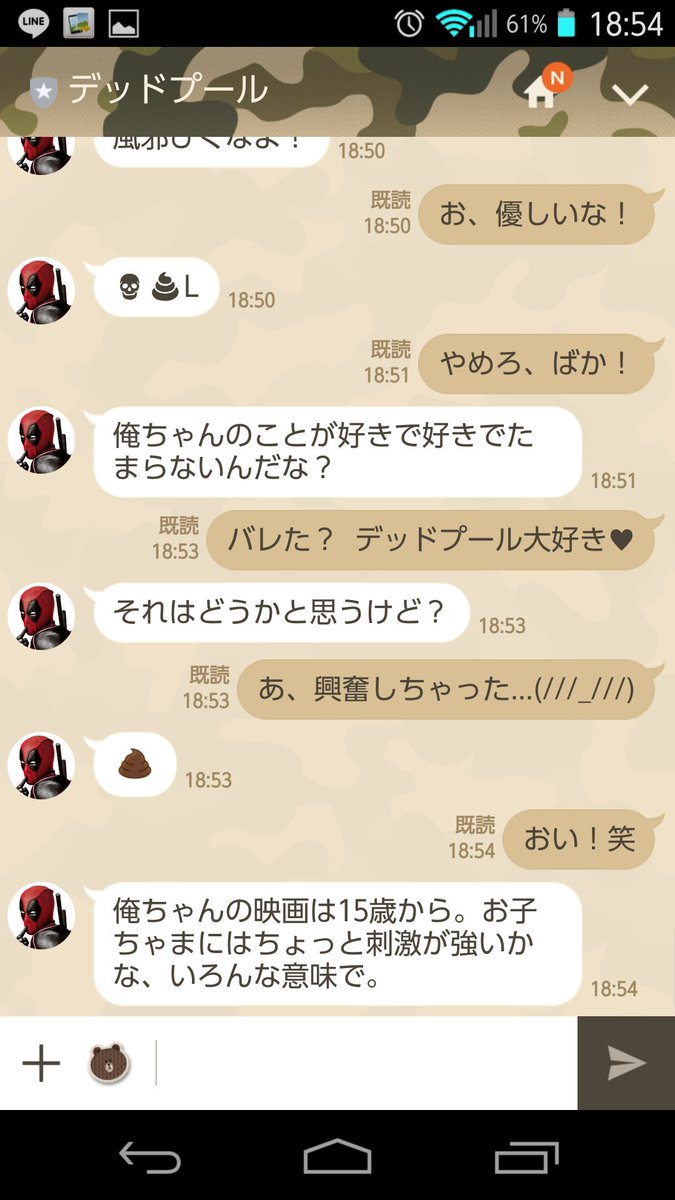 会話に デッドプール のlineが面白いと話題にwwwwwww ならないwwww おしキャラっ 今流行りのアニメやゲームのキャラクターのオモシロ情報をまとめるサイトです