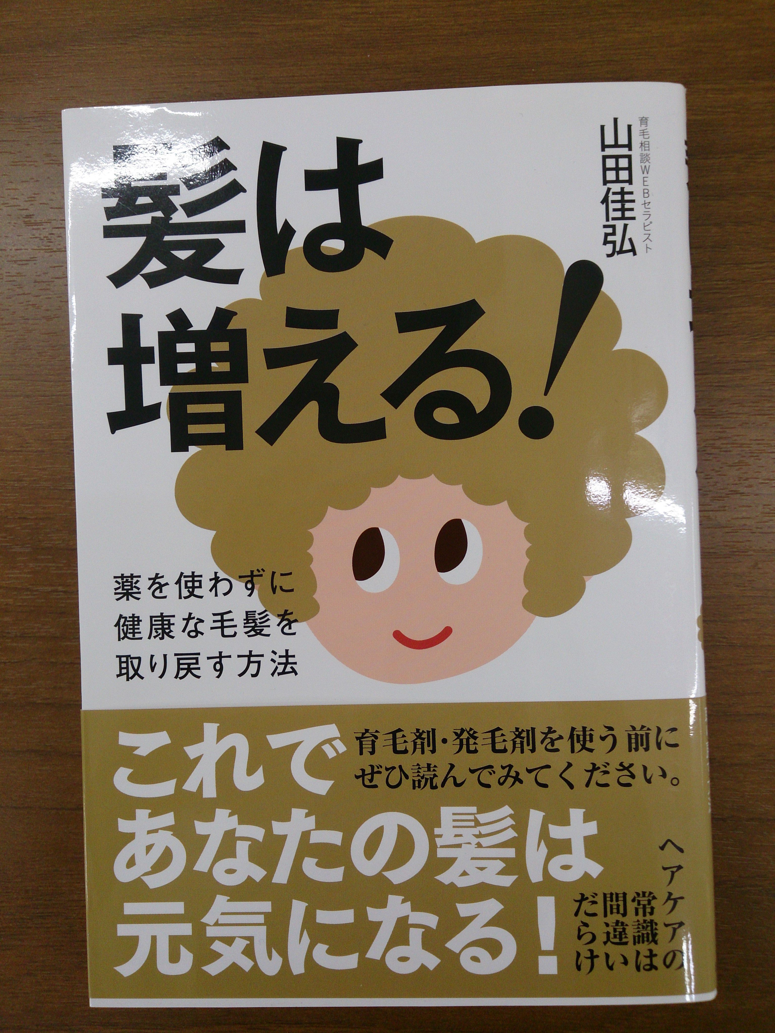 清風堂書店 A Twitter この力強いタイトルの本が売れています 髪は増える 山田佳弘 自由国民社 です 皮脂は必要だから分泌されている 毛穴は詰まらない 目次より 皮脂は取り除かなければいけない という常識は 嘘だった 湯シャン 覚えておきます
