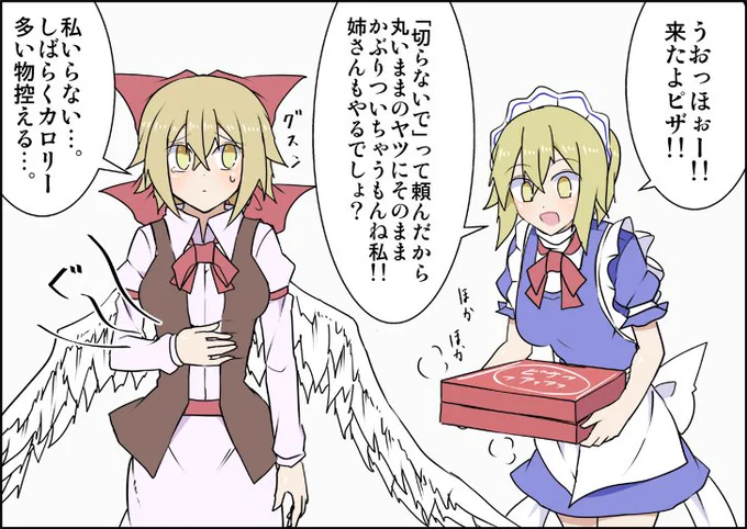 食欲旺盛な夢月ちゃんと幻月姉さんのお悩み。 