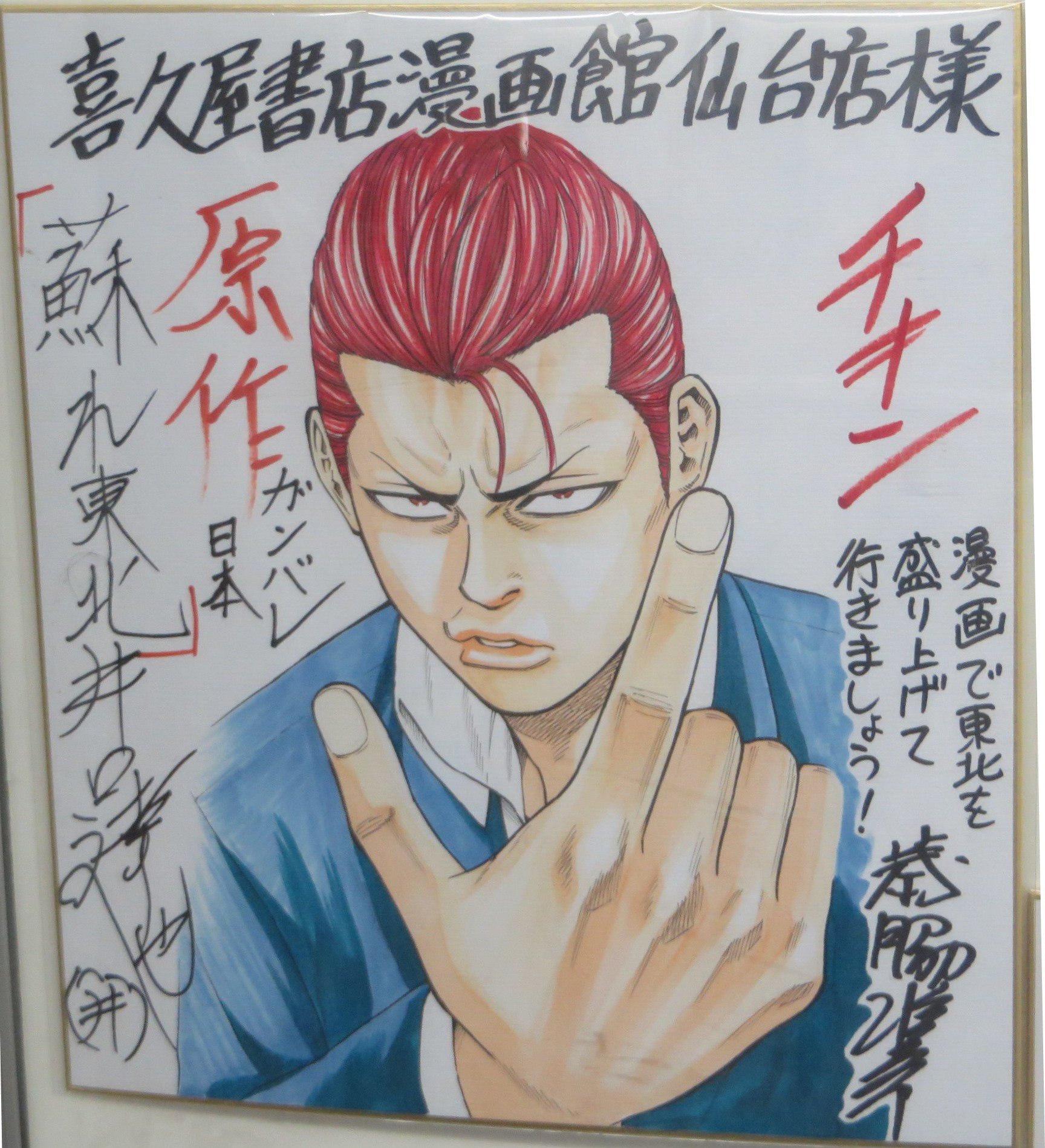 喜久屋書店仙台店 キクちゃん 秋田書店 井口達也先生 歳脇将幸先生 チキン ドロップ 前夜の物語 サイン色紙展示中です ご来店の際には是非ご覧下さいませ ヽ ノ先生ありがとうございました 喜久屋書店仙台店 キクちゃん 秋田書店 井口達也先生 歳脇将幸先生 チキン ドロップ 前夜の物語 サイン色紙展示中です ご来店の際には是非ご覧下さいませ ヽ ノ先生ありがとうございました