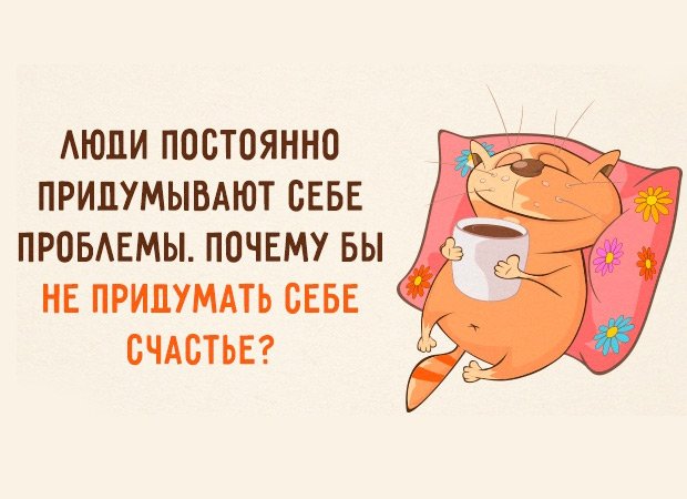 Утро прикольные картинки с надписями о счастье