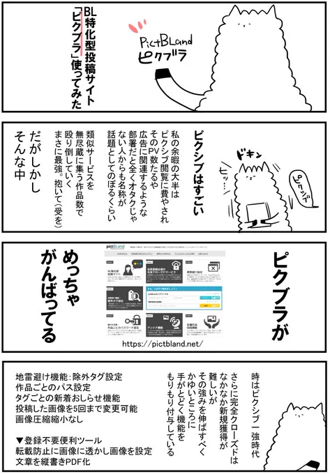 なんかすごい頑張ってるピクブラ（）ダイレクトマーケティング 