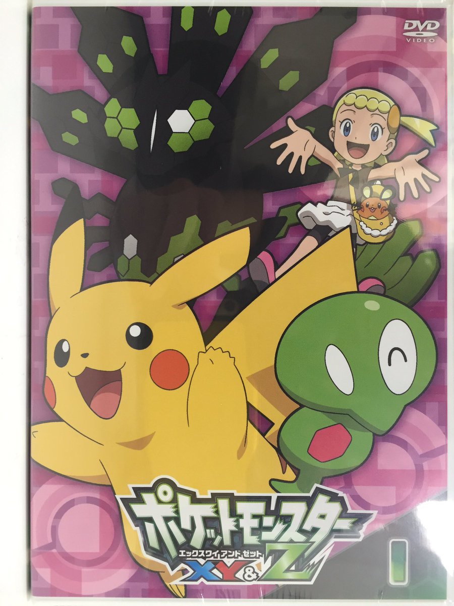 広岡トシヒト A Twitteren ポケットモンスターxy Zのdvd は ジガルデ 50 ピカチュウ プニちゃん ユリーカ デデンネ 今回から裏面のデザインが変わりました ぜひレンタルしてごらんくださいませ