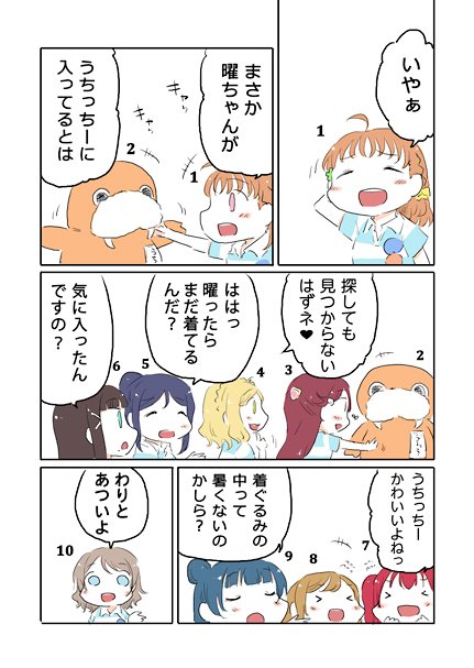 GWだよ!ほのぼのAqours漫画☆ミ(アクアリウム編) 