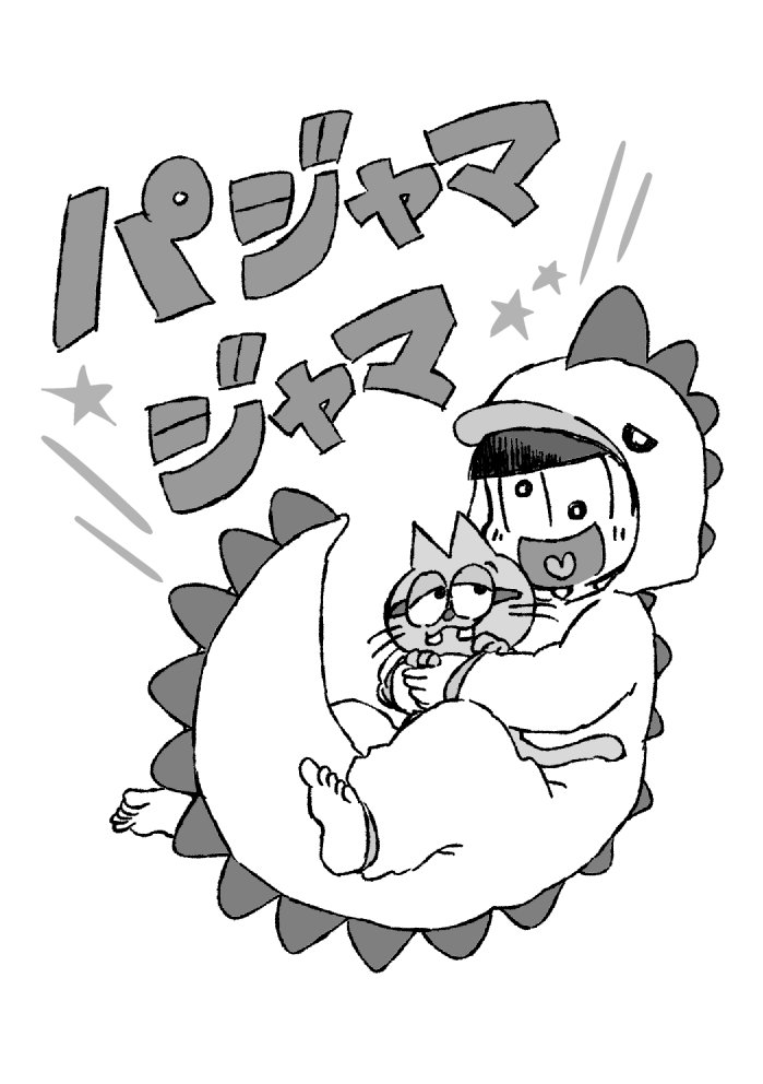 超家宝の無配でした、恐竜パジャマ十四松のおはなし①
支部にもあげましたがこっちにも～。 