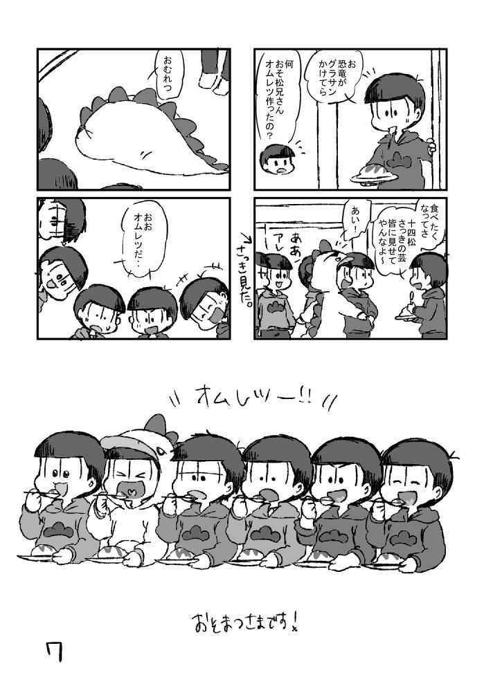 @hona_os つづき 恐竜パジャマ十四松のおはなし② 