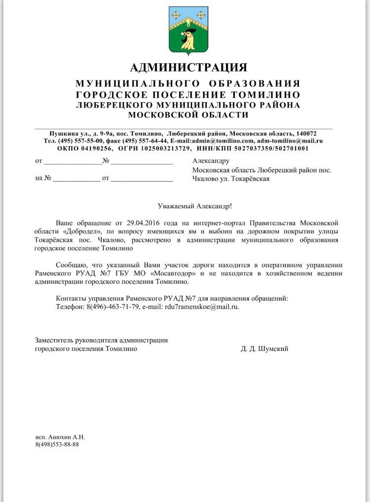Вот такую отписку получил от <a href="/dobrodel_mo/">Добродел</a>, вопрос один "ДОРОГУ ТО КОГДА СДЕЛАЮТ ?"