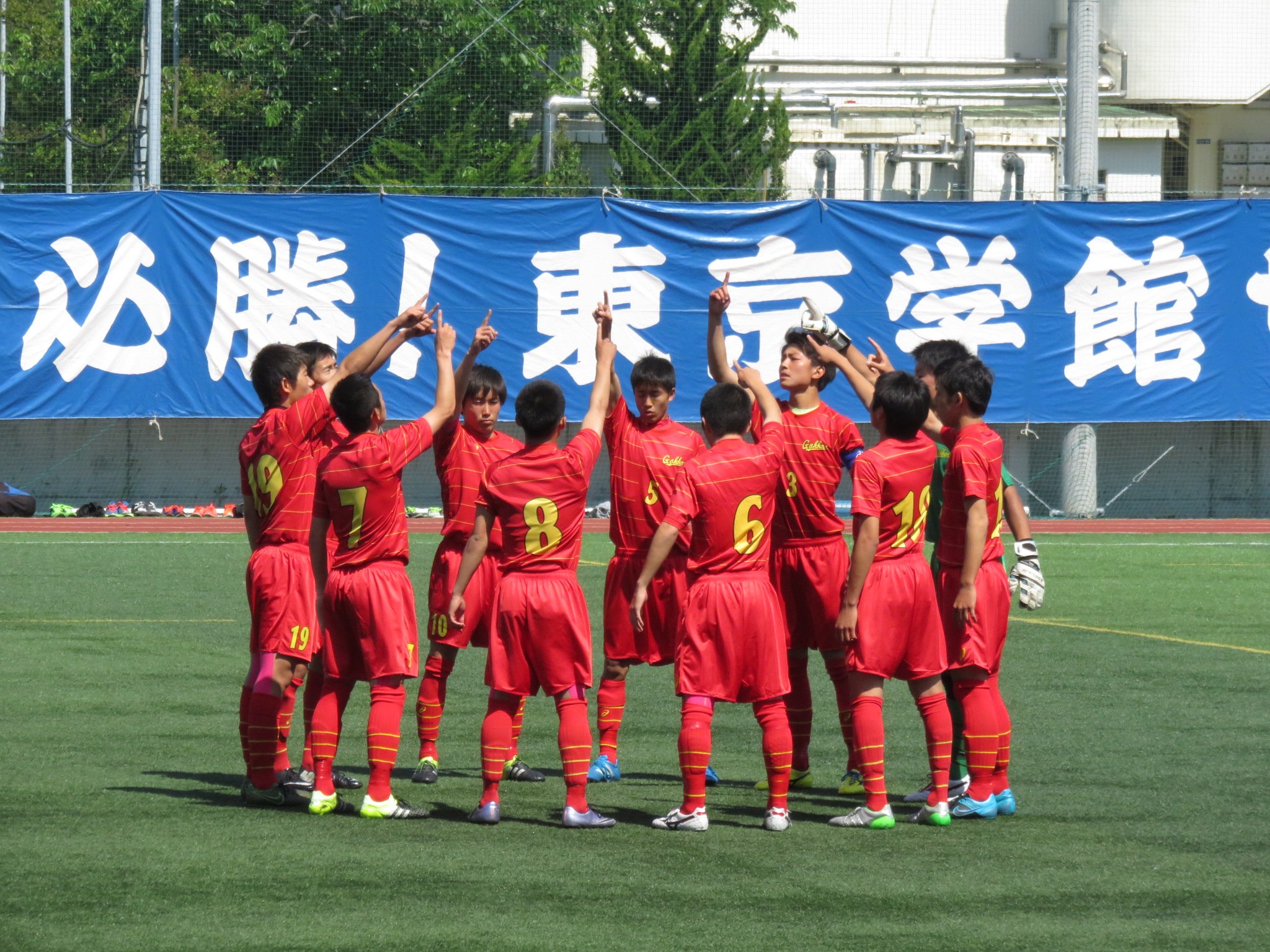 ｙａｍａ 関東大会千葉県予選r16 東京学館 2ｰ1 暁星国際 東京学館イレブンの円陣 手を繋ぎ集中し 天を指した後 円陣 を組み 掛け声の後に放射線状に散らばる 美しい 色んなチームの中でも大好きな円陣の一つだ T Co Bp9fg4trfq Twitter
