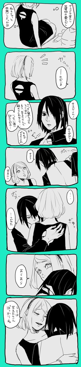 サクラに甘えるサスケです～

サスサクなのかサクサスなのか
サラダがまだ赤ちゃんだった頃らへん 