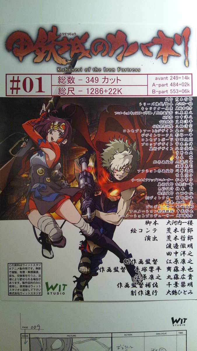 甲鉄城のカバネリ展 の一番の見所とも言える 荒木哲郎監督が描かれた第1話絵コンテ展示 衝撃の1話の349カットすべて Togetter